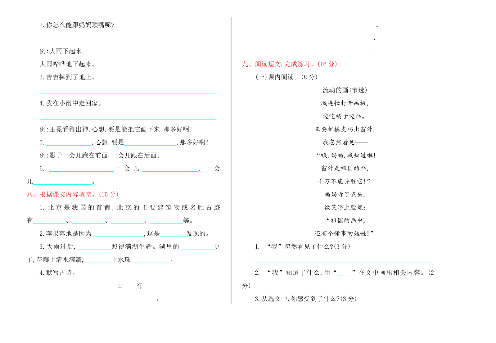 北师大版二年级语文上册期中测试卷及答案