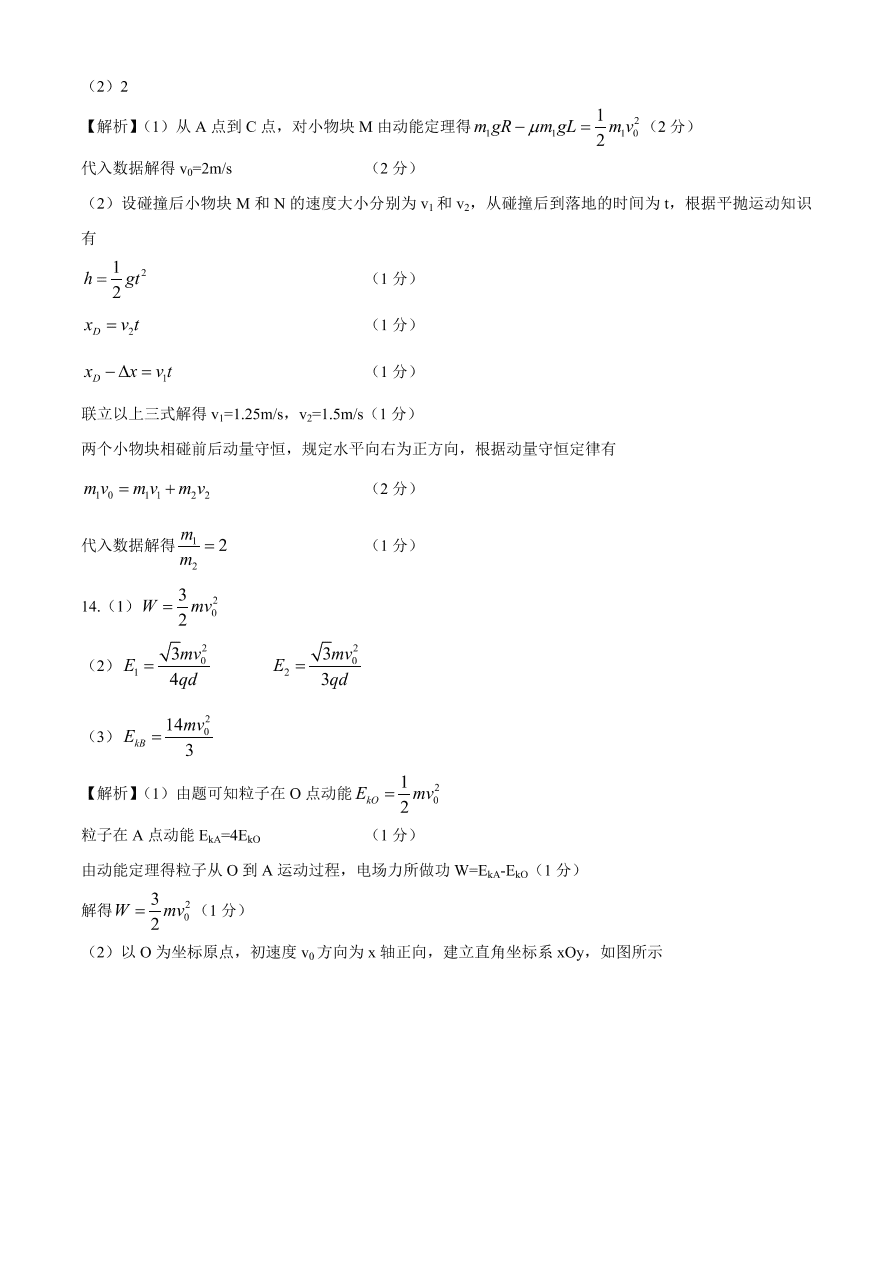 广东省2021届高三物理新高考适应性试卷（一）试题（Word版附答案）