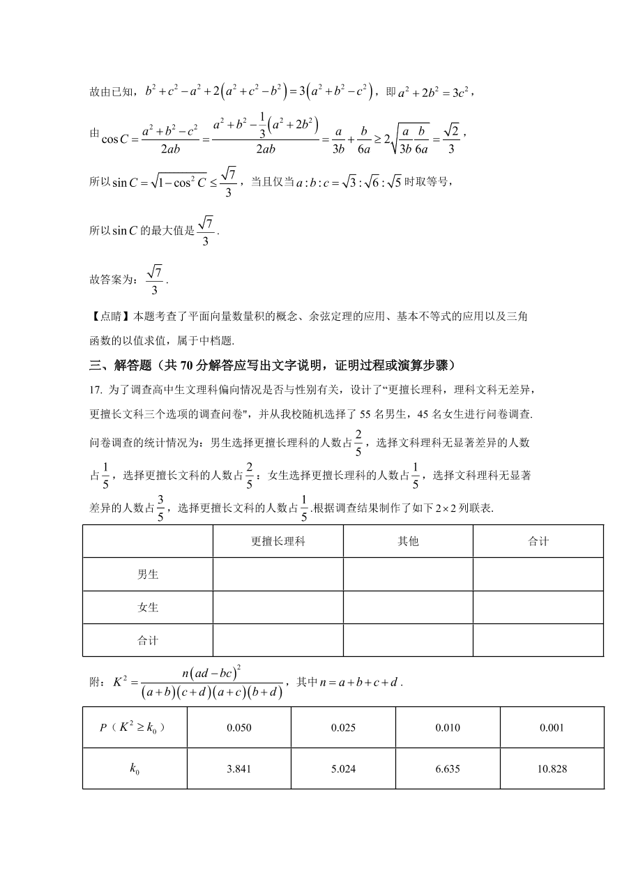 云南师大附中2021届高三数学（理）适应性月考试卷（二）（Word版附解析）