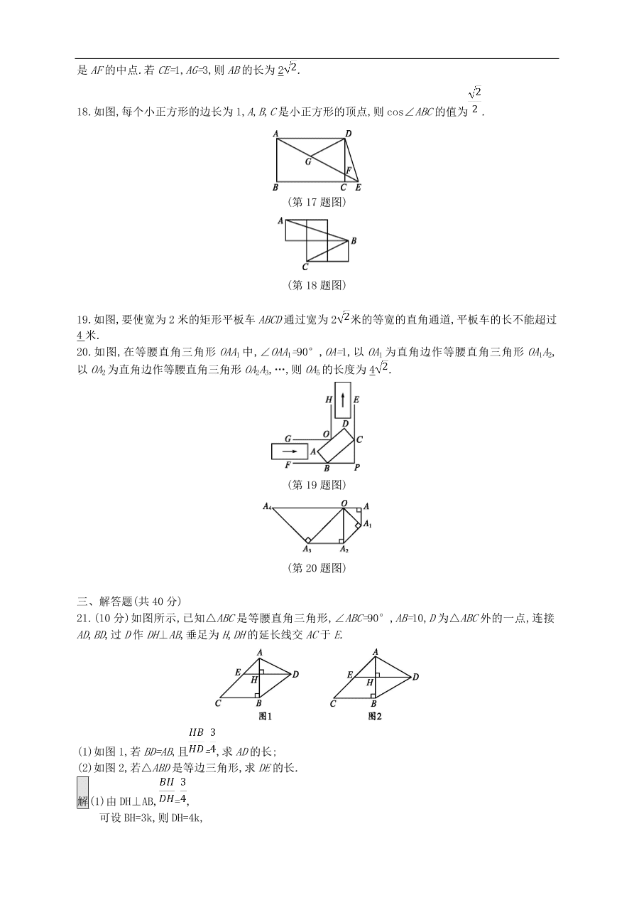 新人教版 中考数学总复习 专题检测15 等腰三角形和直角三角形试题