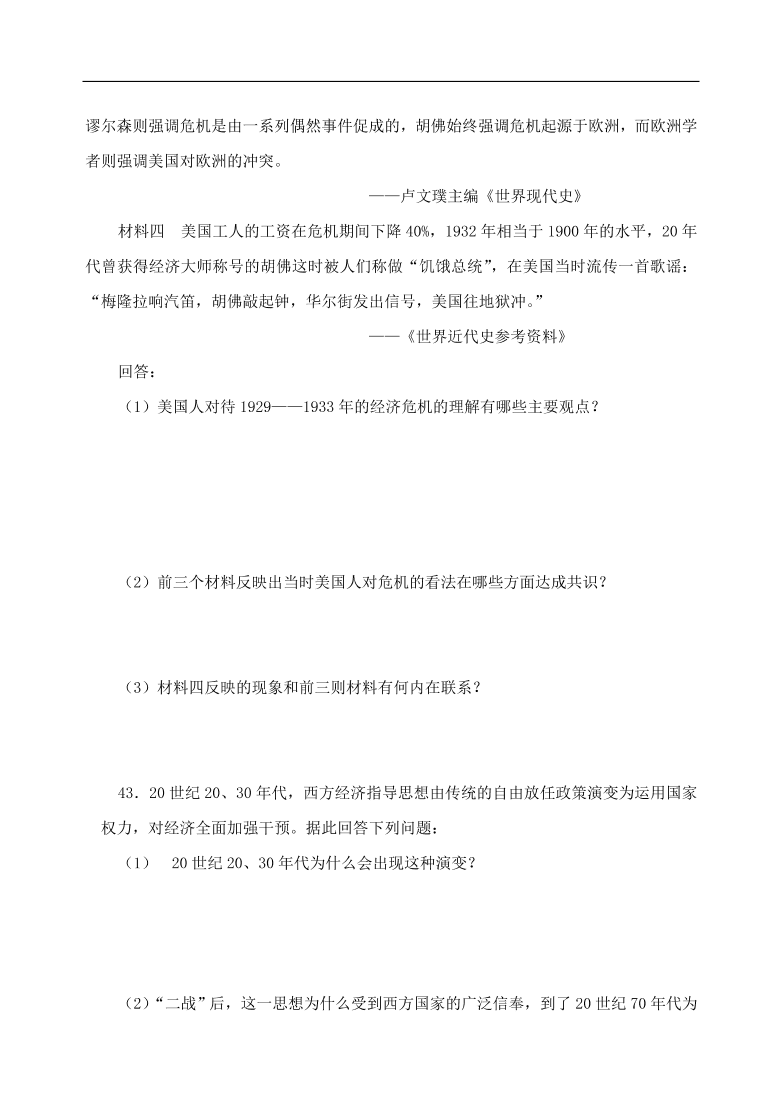 新人教版高中历史必修2 第三单元 近代中国经济结构的 变动与资本主义的曲折发展单元测试2（含答案）