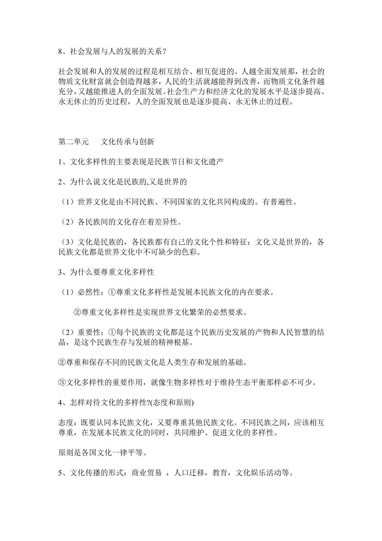 2020高二上学期政治预习全册知识点总结（pdf版）