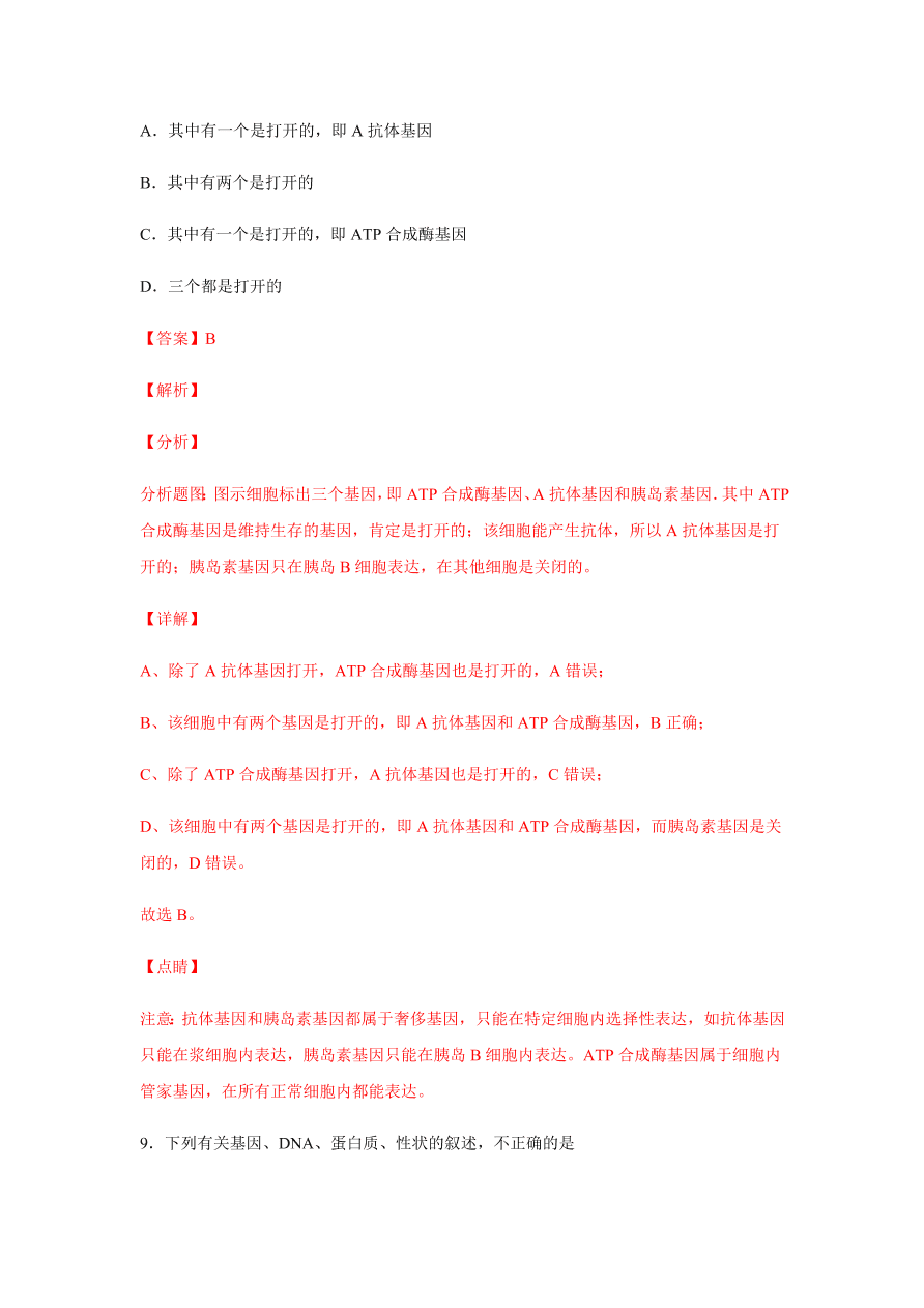 2020-2021学年高三生物一轮复习易错题06 遗传的分子基础