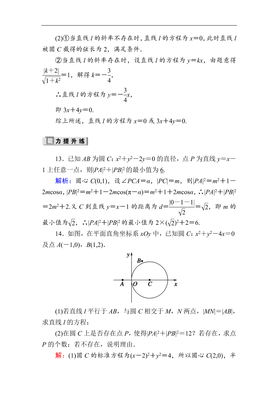 2020版高考数学人教版理科一轮复习课时作业51 直线与圆、圆与圆的位置关系（含解析）