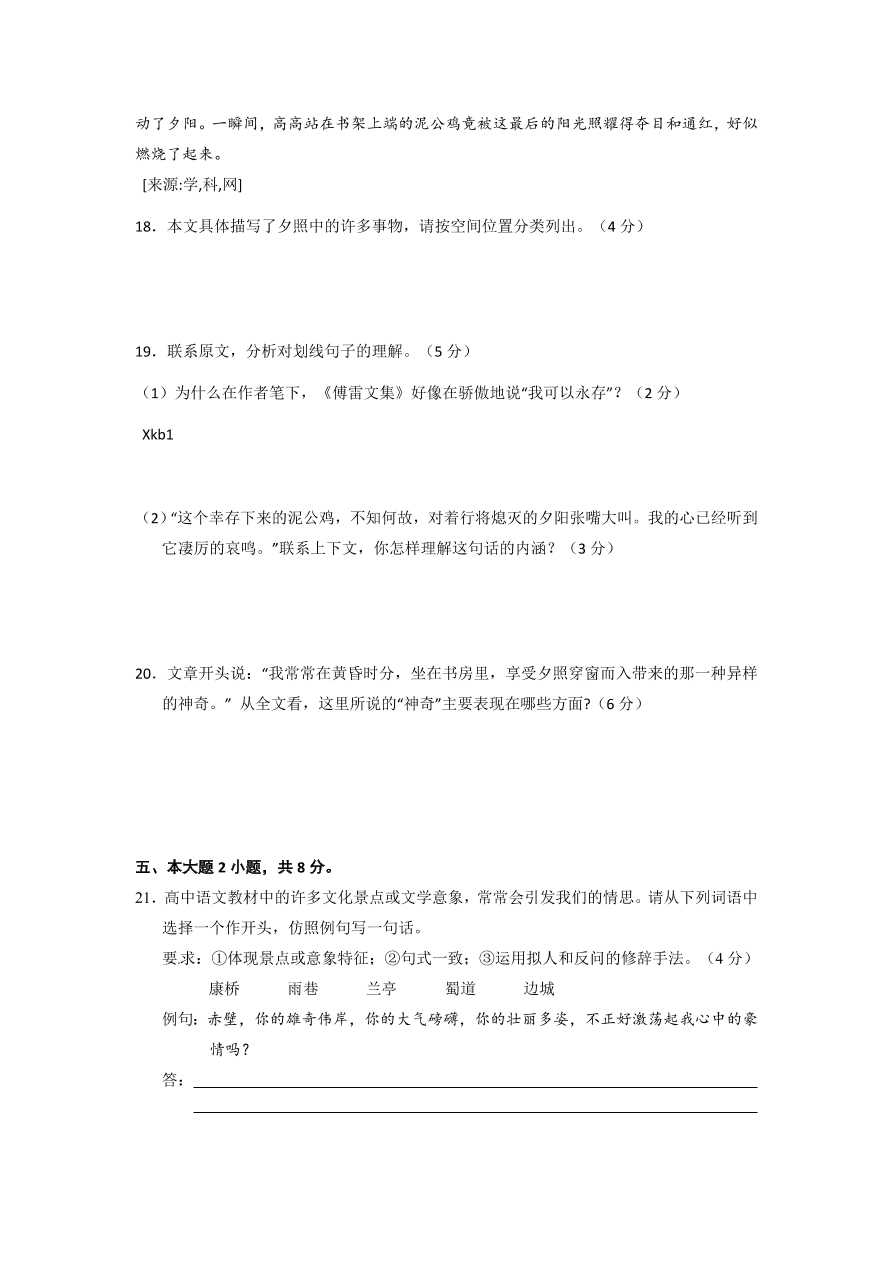 广东省实验中学高一语文上册期末试卷及答案   