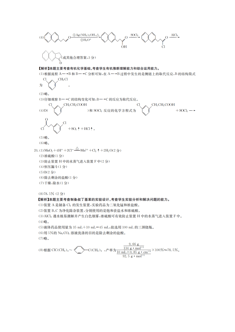 辽宁省朝阳市建平县2021届高三化学9月联考试题（Word版附答案）