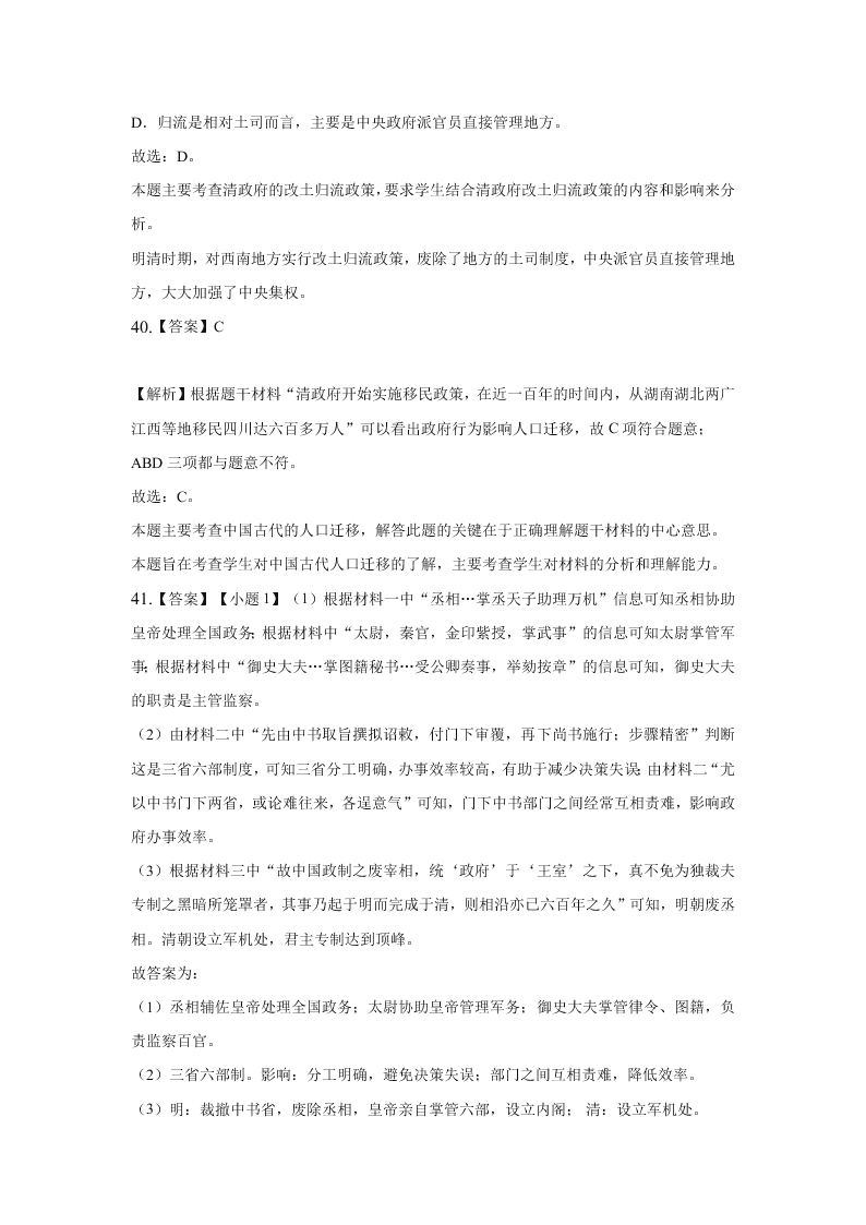 河北张家口宣化第一中学2020-2021学年高一（上）历史第一次月考试题（含解析）