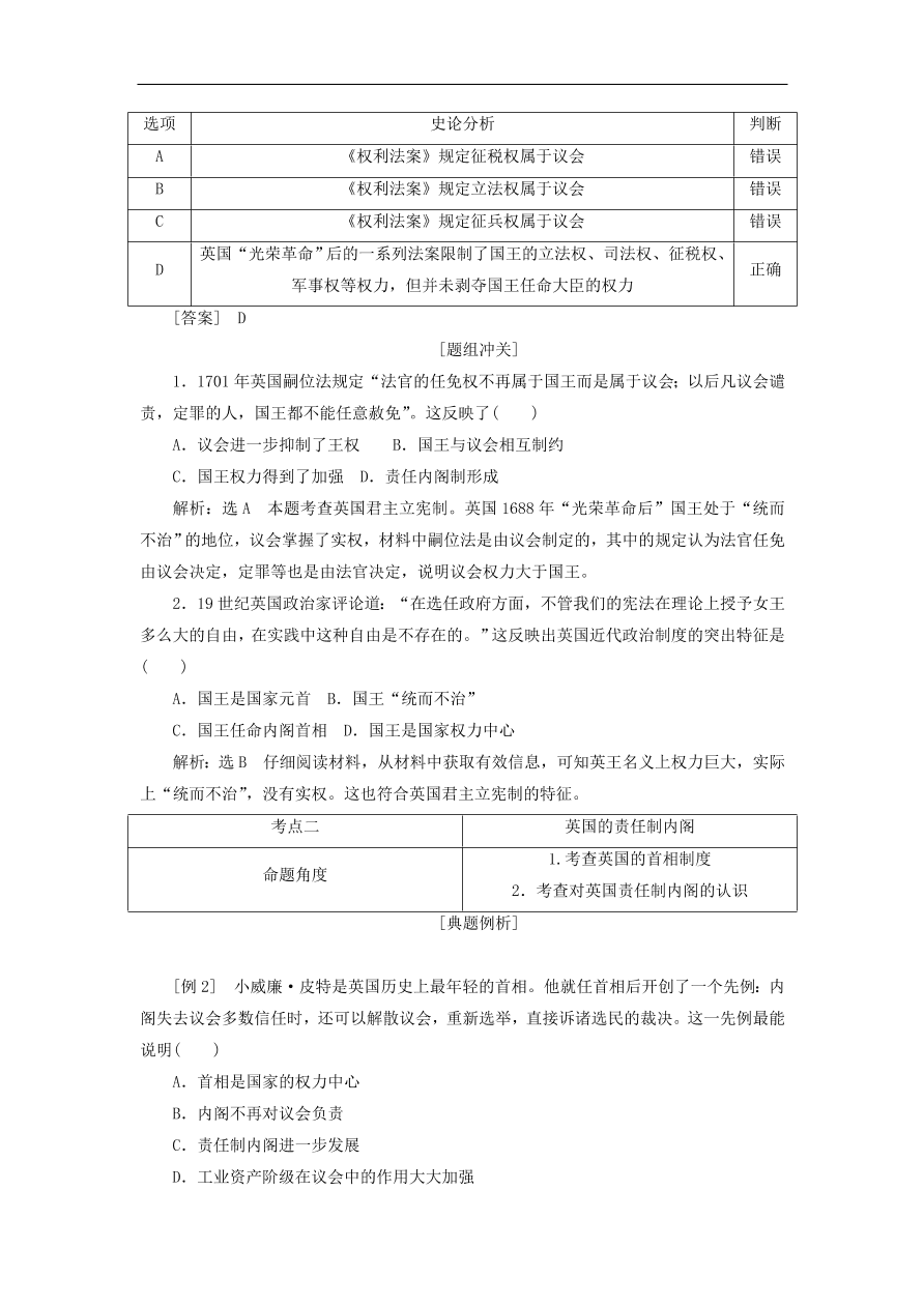 人教版高一历史上册必修一第7课《英国君主立宪制的建立》同步检测试题及答案