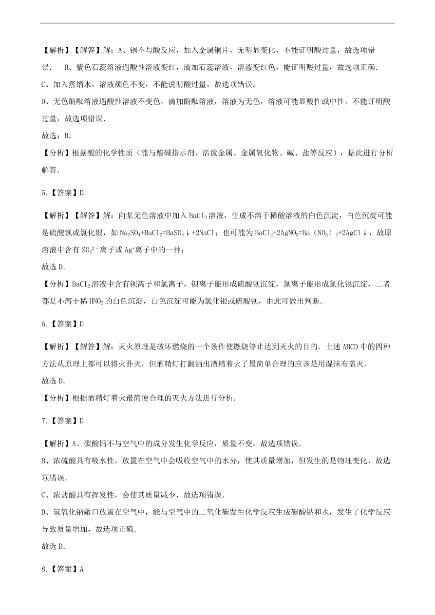 九年级化学下册专题复习 第七单元常见的酸和碱7.1酸及其性质练习题