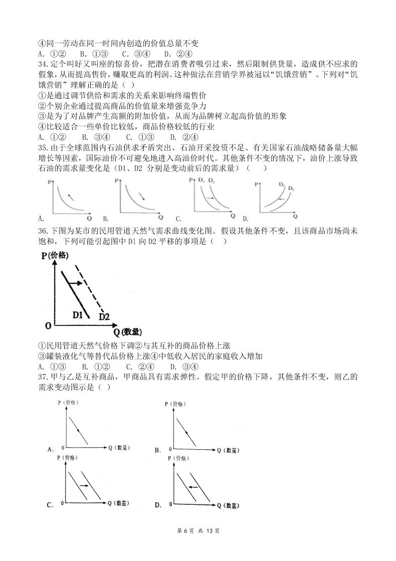 四川省绵阳南山中学2020-2021高一文综10月月考试题（Word版附答案）