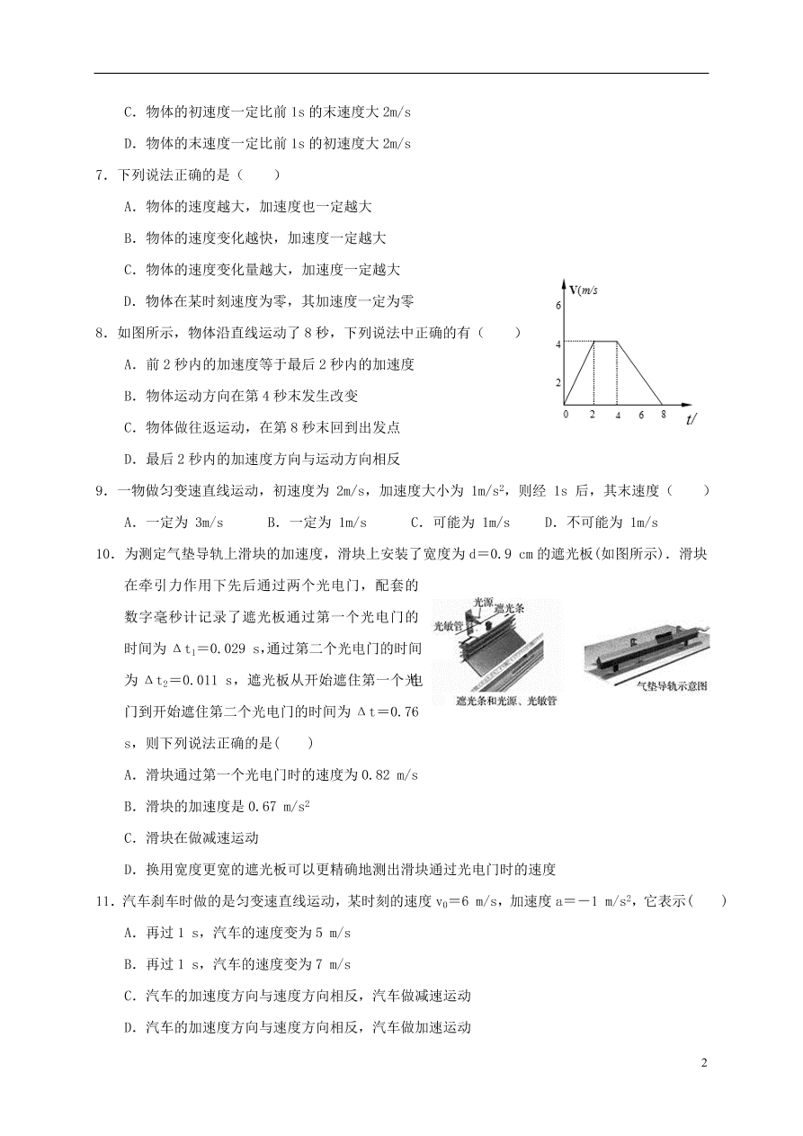 甘肃省武威第六中学2020-2021学年高一物理上学期第一学段考试试题