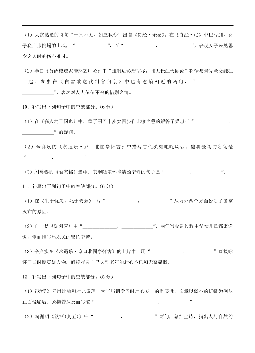 高考语文一轮单元复习卷 第十四单元 名篇名句默写 B卷（含答案）