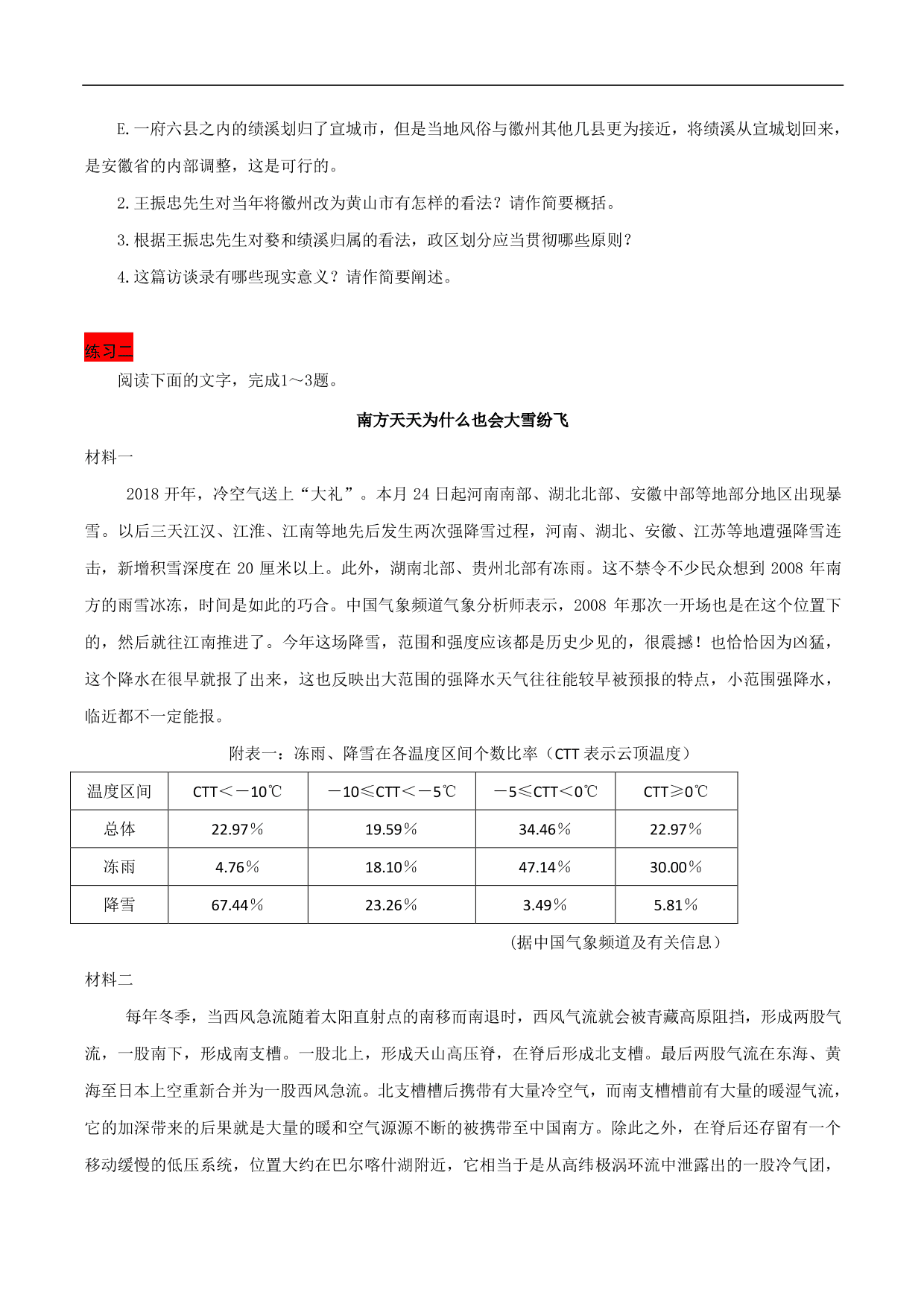 2020-2021年高考语文五大文本阅读高频考点练习：实用类文本阅读（上）