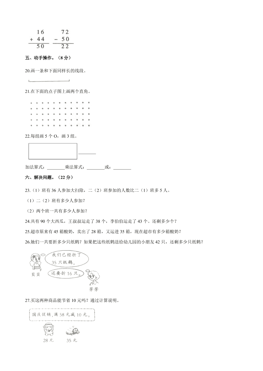 2020年人教版二年级数学上册期中测试卷及答案三