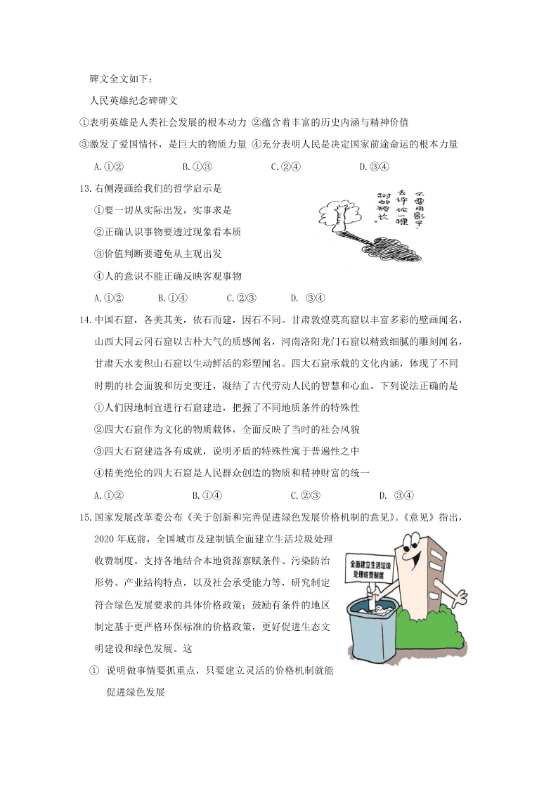 北京市延庆区2019-2020高二政治下学期期末考试试题（Word版附答案）