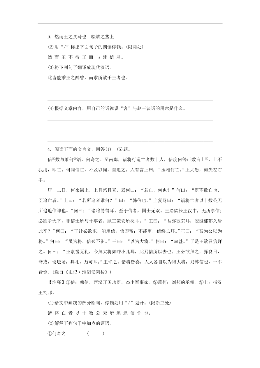 中考语文复习第三篇古诗文阅读第二节文言文阅读讲解