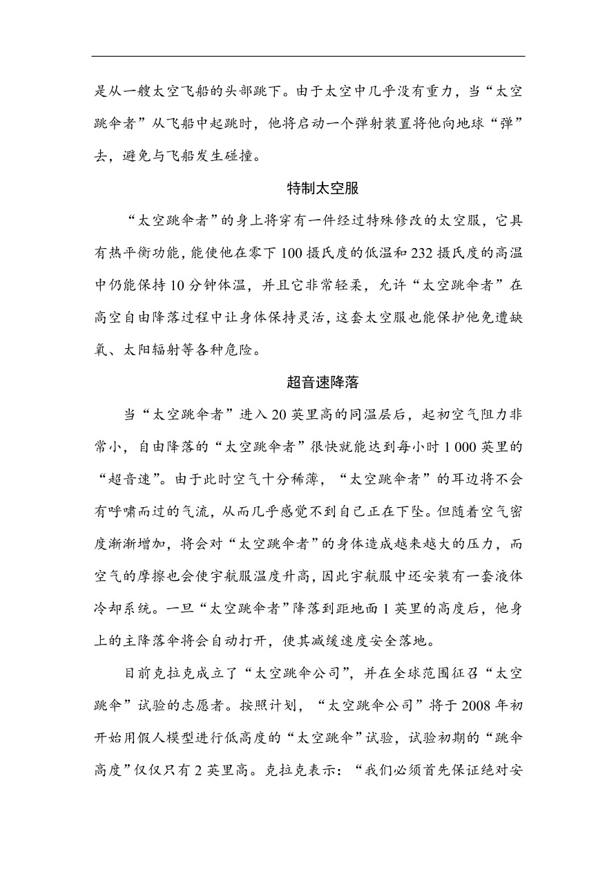 人教版高一语文必修一课时作业  12飞向太空的航程（含答案解析）