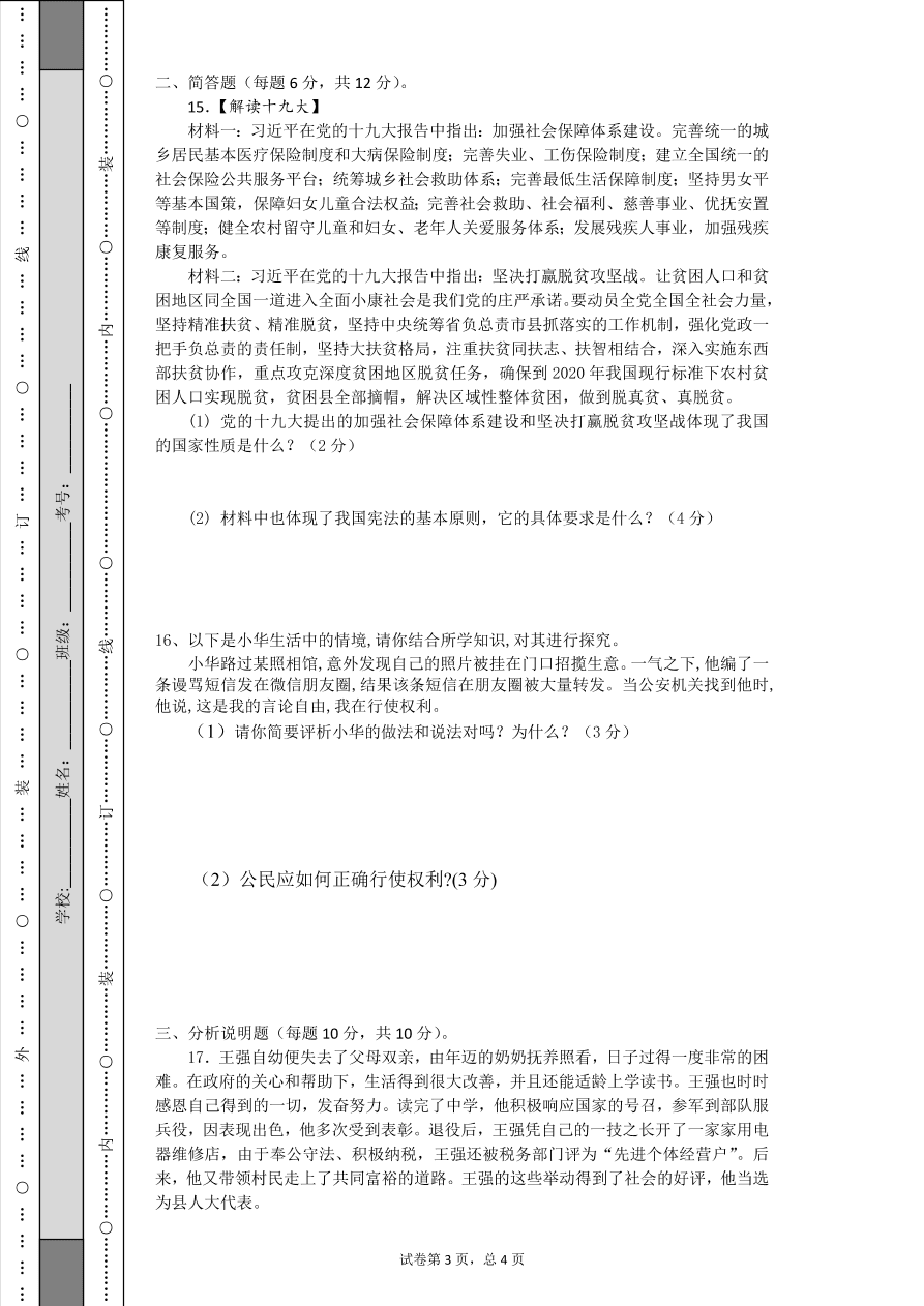 八年级道德与法治下册期中质量检测试题（含答案）