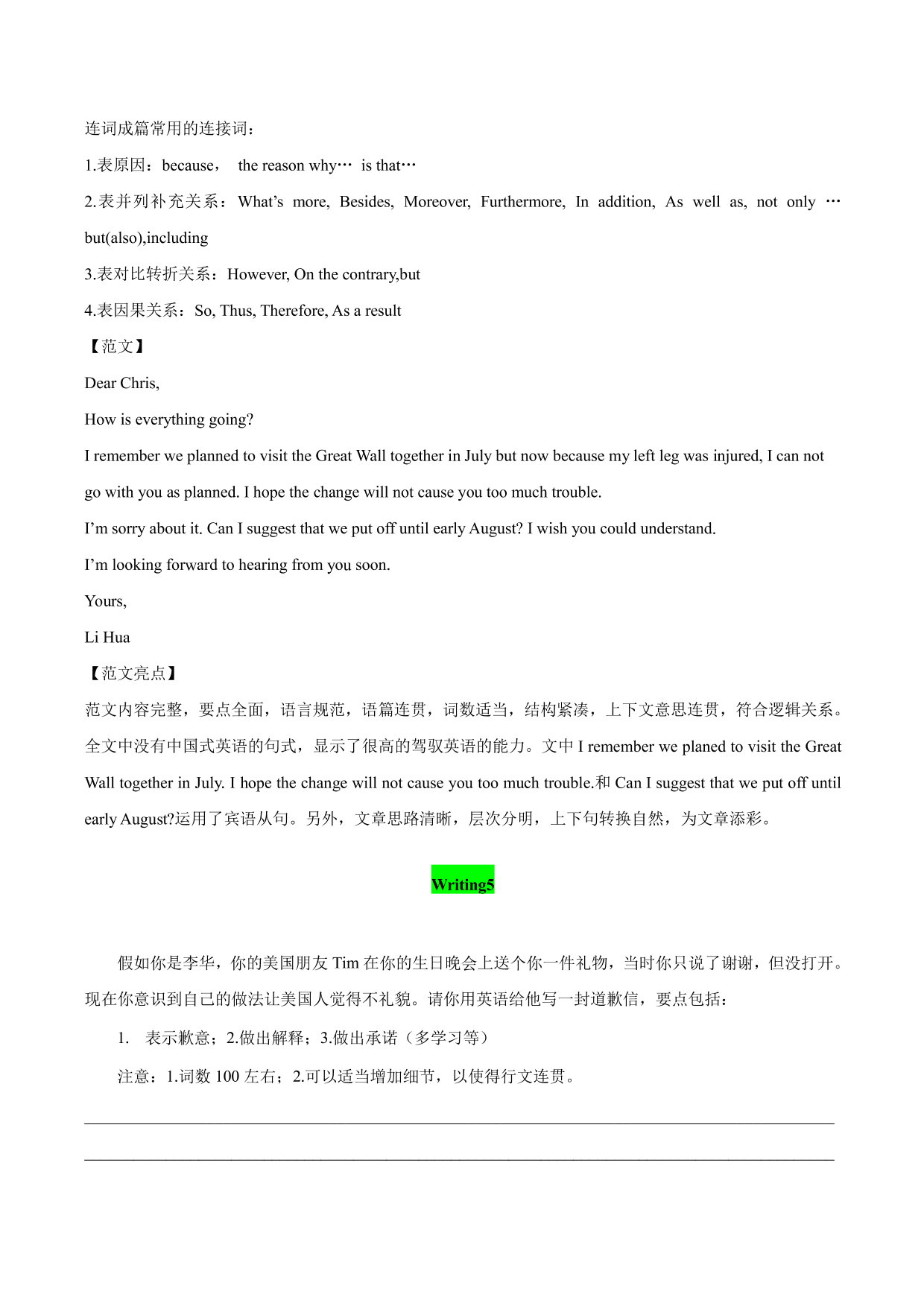 2020-2021学年高三英语书面表达模板《道歉信》