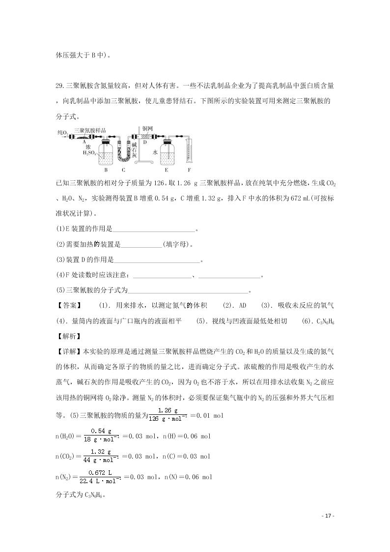 贵州省余庆中学202高二（上）化学开学考试试题（含解析）