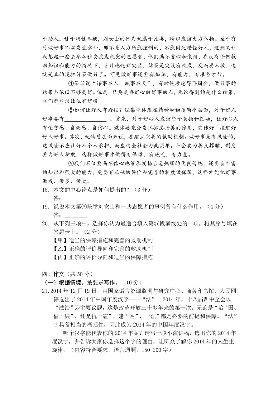 西城区九年级语文第一学期期末试卷及答案