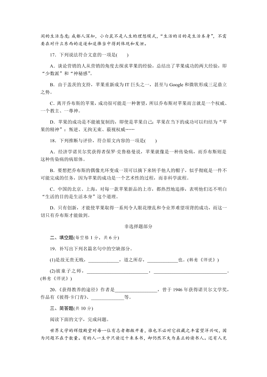 苏教版高中语文必修一专题二测评卷及答案B卷