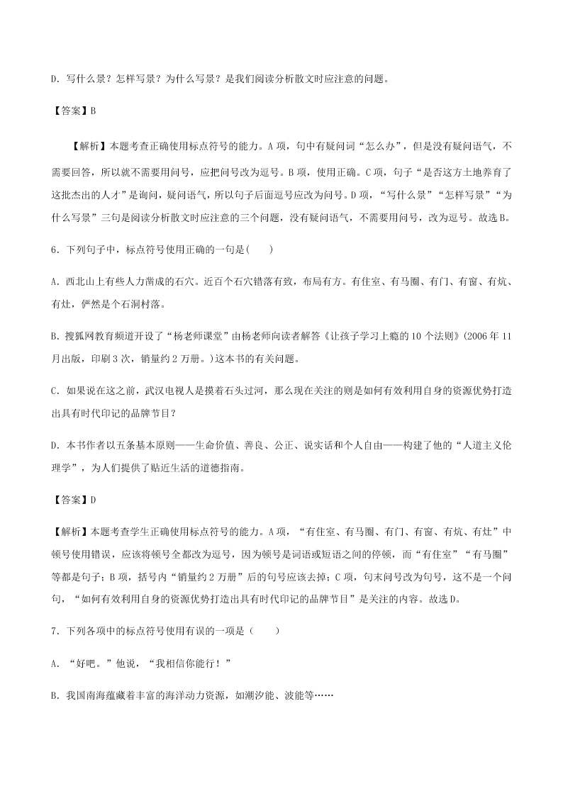 2020-2021学年统编版高一语文上学期期中考重点知识专题03  标点符号