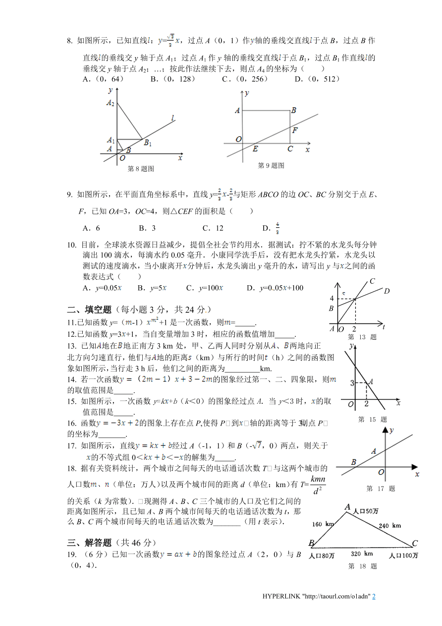 北师大版八年级数学上册第4章《一次函数》单元测试试卷及答案（1）