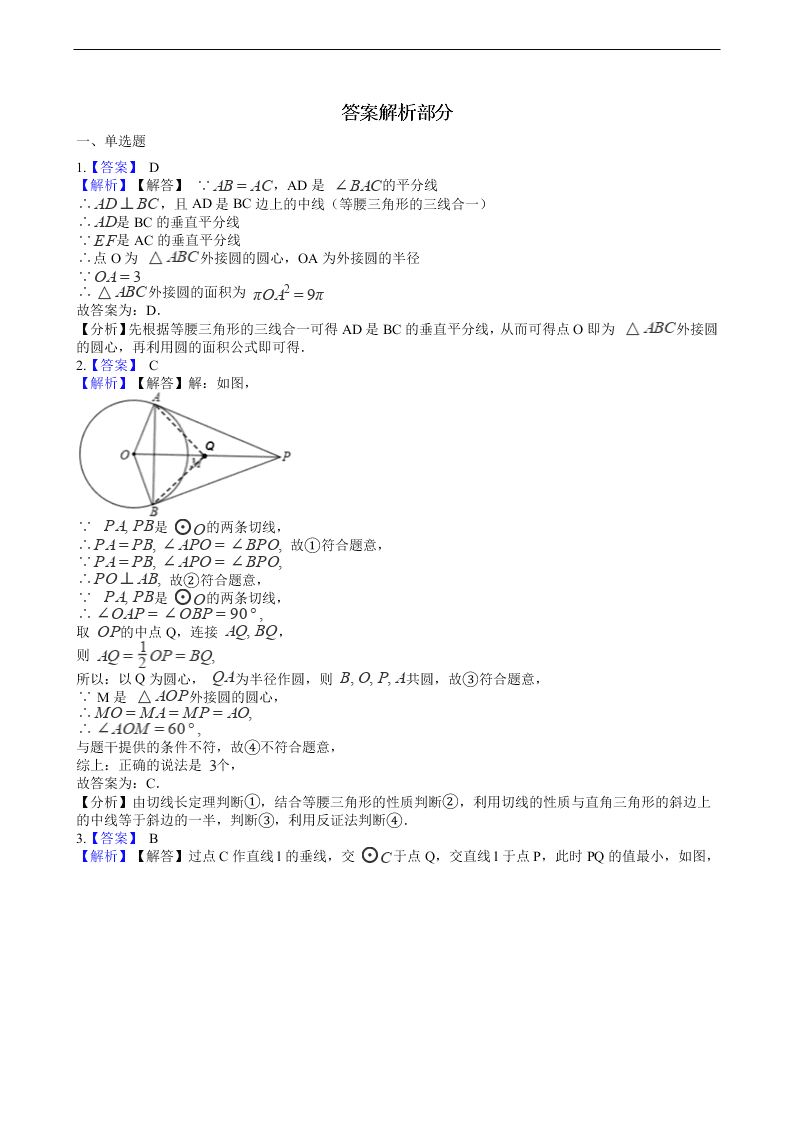 2020年全国中考数学试题精选50题：圆