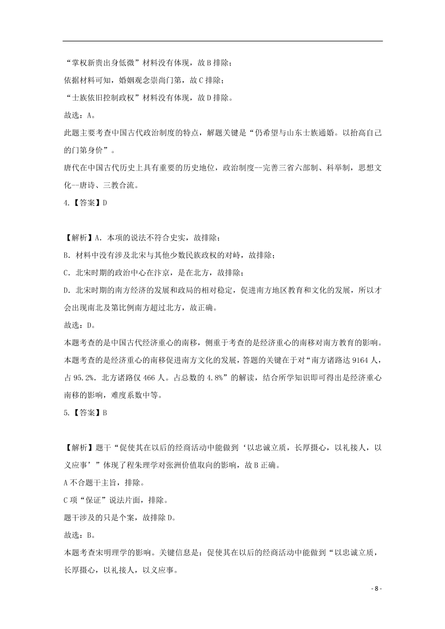 河北省张家口市宣化区宣化第一中学2020-2021学年高一历史上学期摸底考试试题