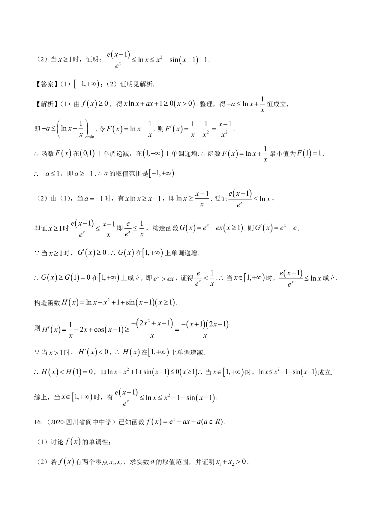 2020-2021年新高三数学一轮复习考点 导数与不等式函数零点等（含解析）