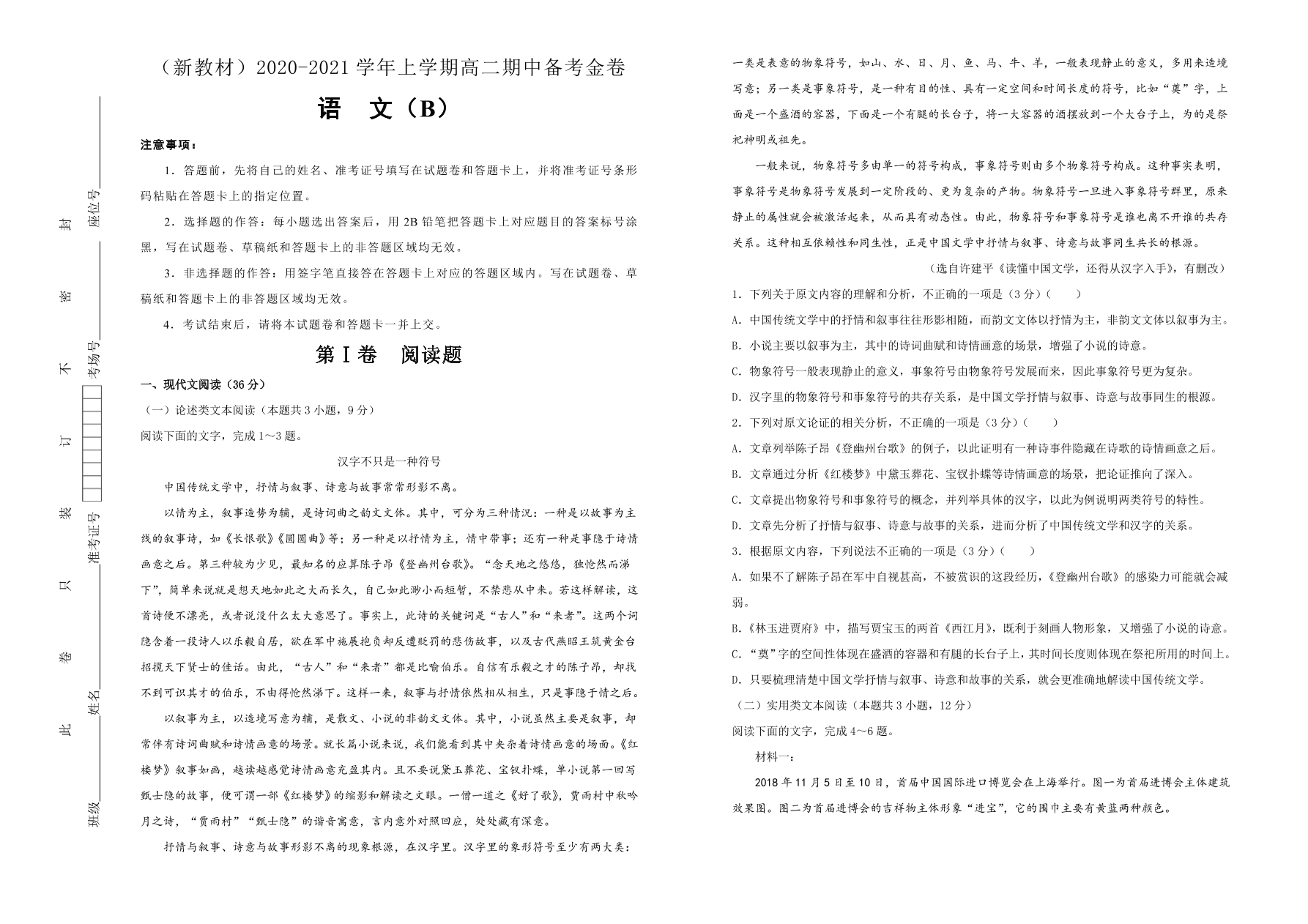 统编版2020-2021高二语文上学期期中备考卷（B卷）（Word版附答案）