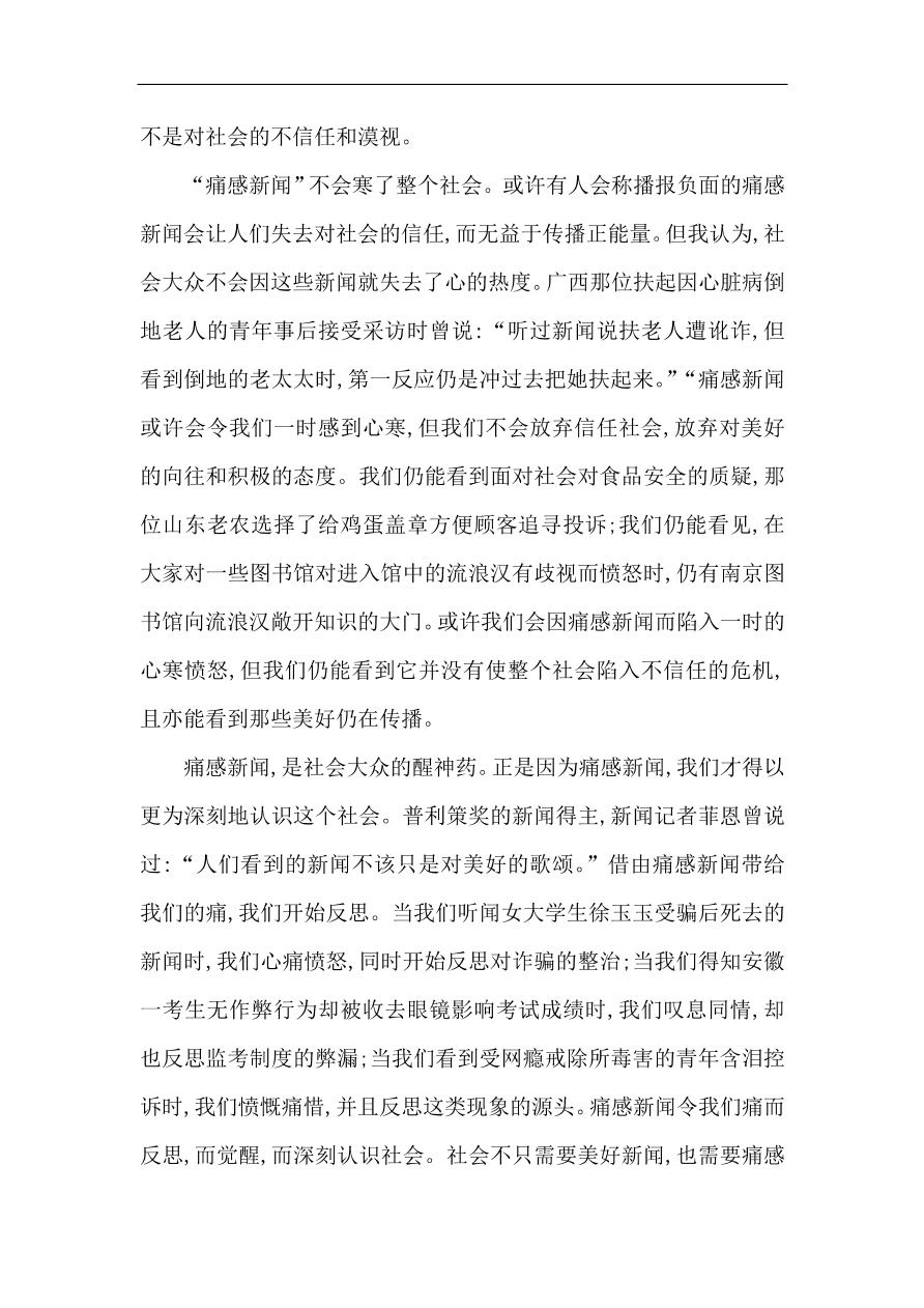 苏教版高中语文必修二试题 专题3 单元质量综合检测（三）（含答案）