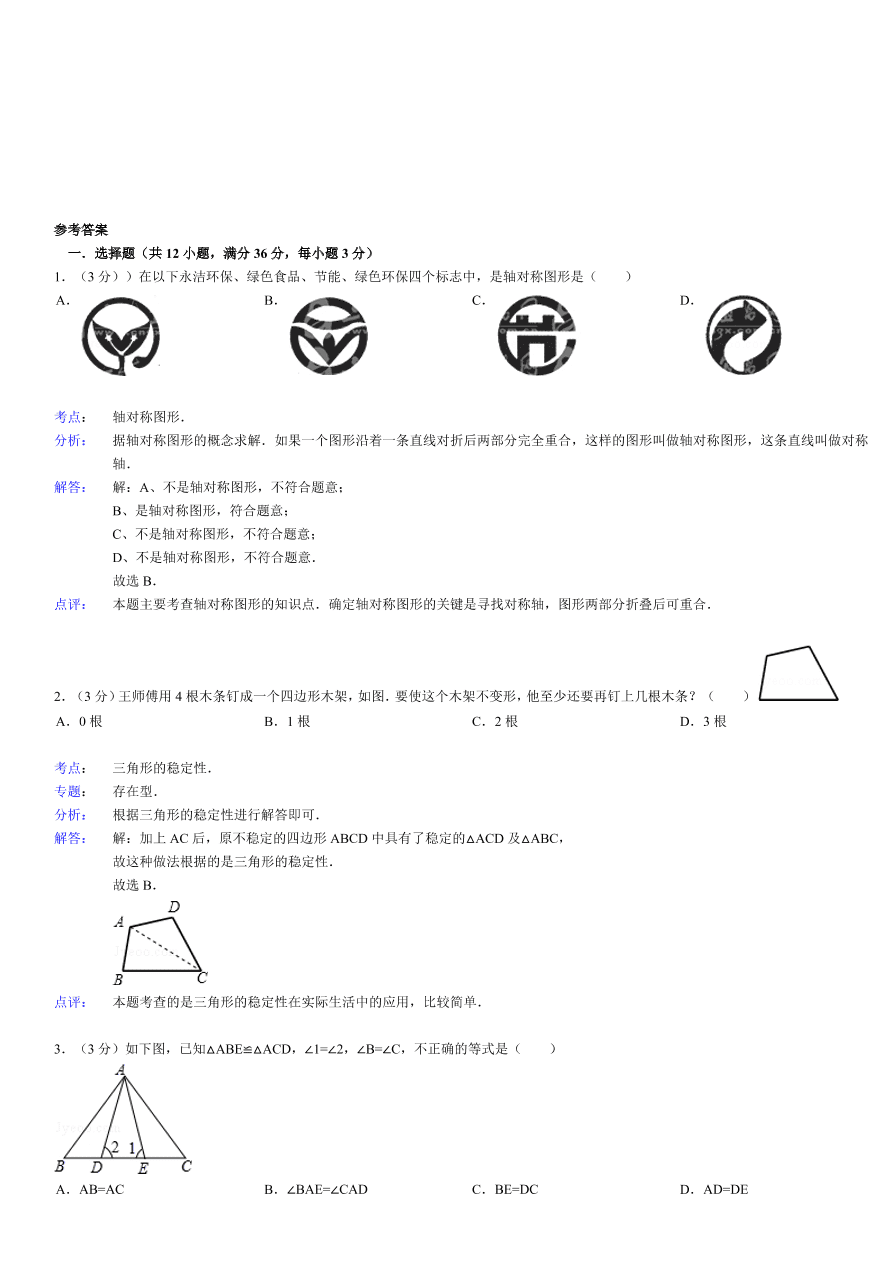 人教版八年级数学上册期末测试题及答案