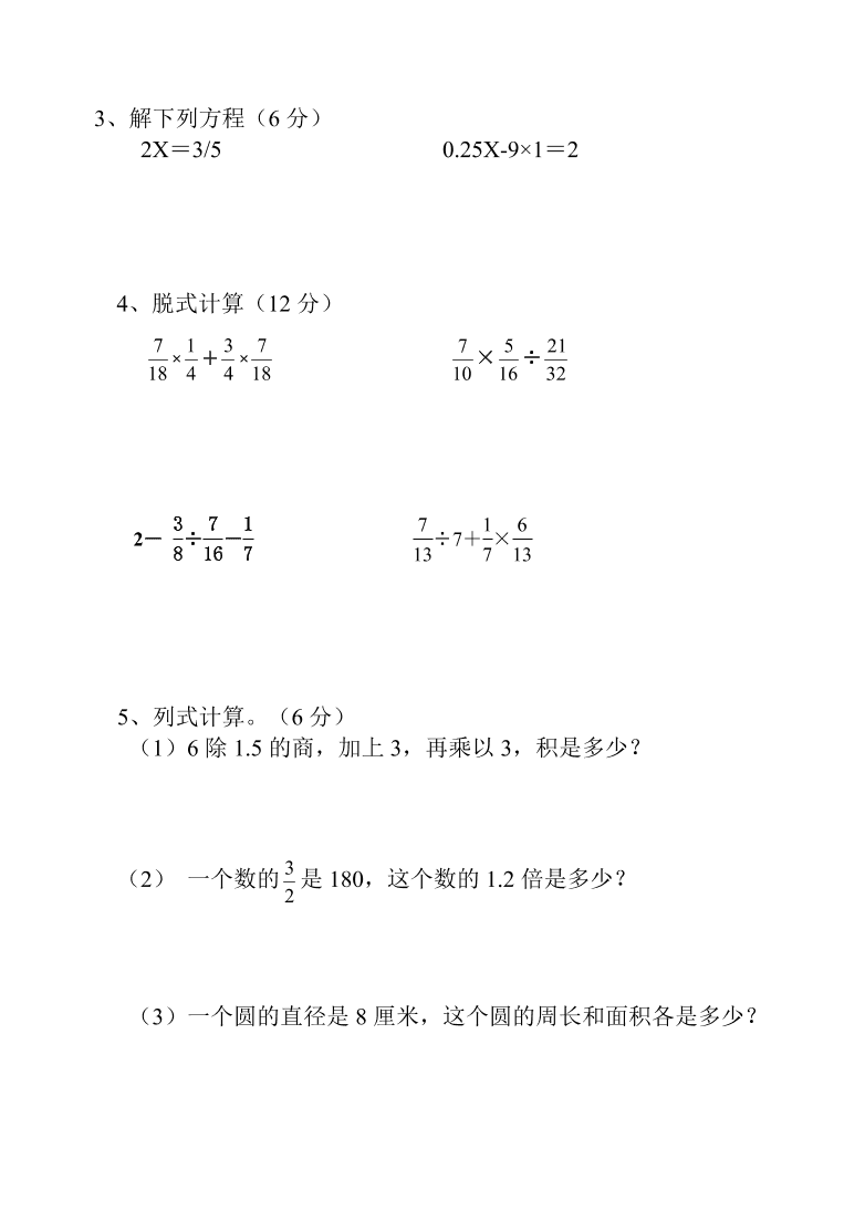 青岛版小学六年级数学上册期末试卷