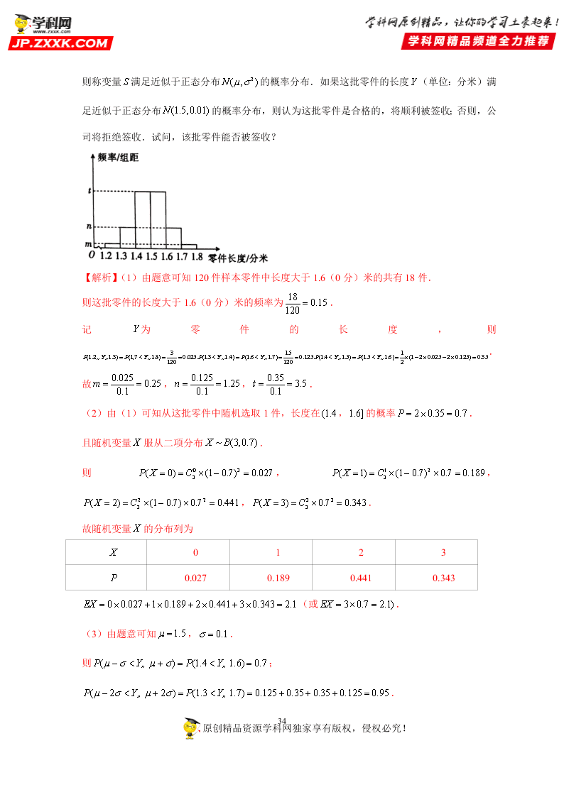 2020-2021学年高考数学（理）考点：离散型随机变量的分布列、均值与方差