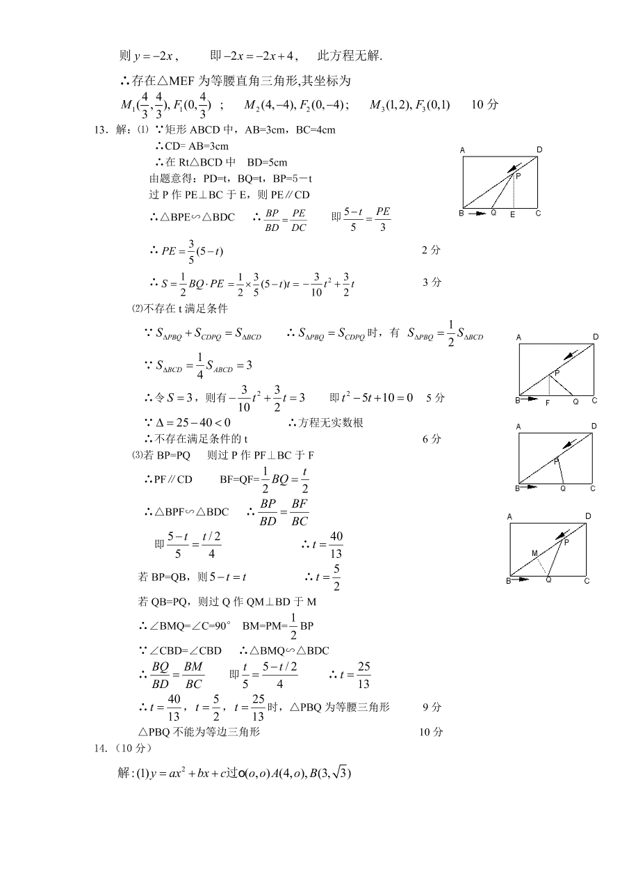 北师大版九年级数学下册单元检测第2章-二次函数（4）附答案