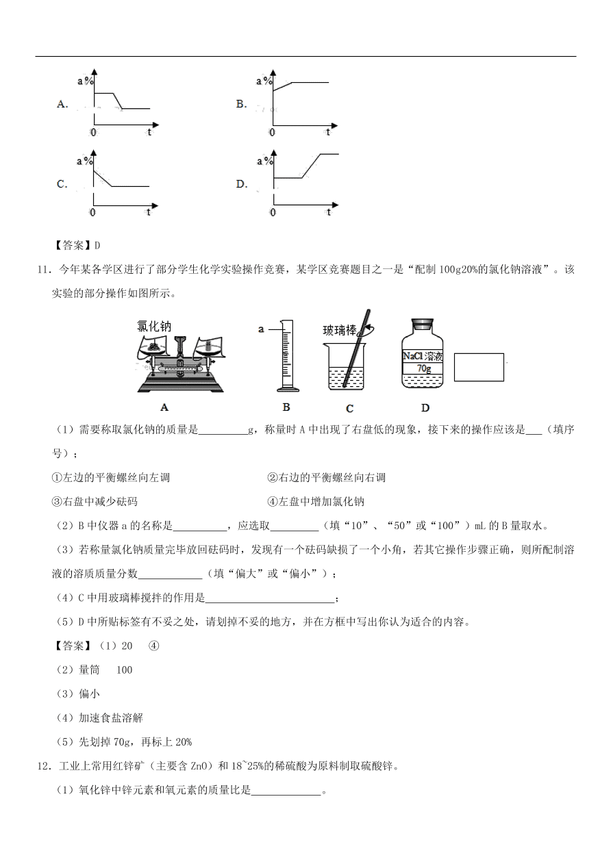 中考化学重要考点复习  溶质的质量分数练习卷