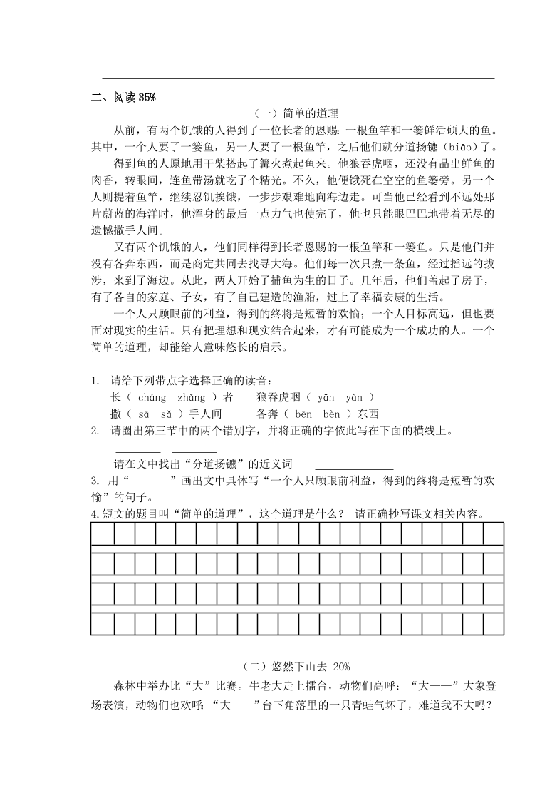 人教版四年级第一学期语文期中练习题