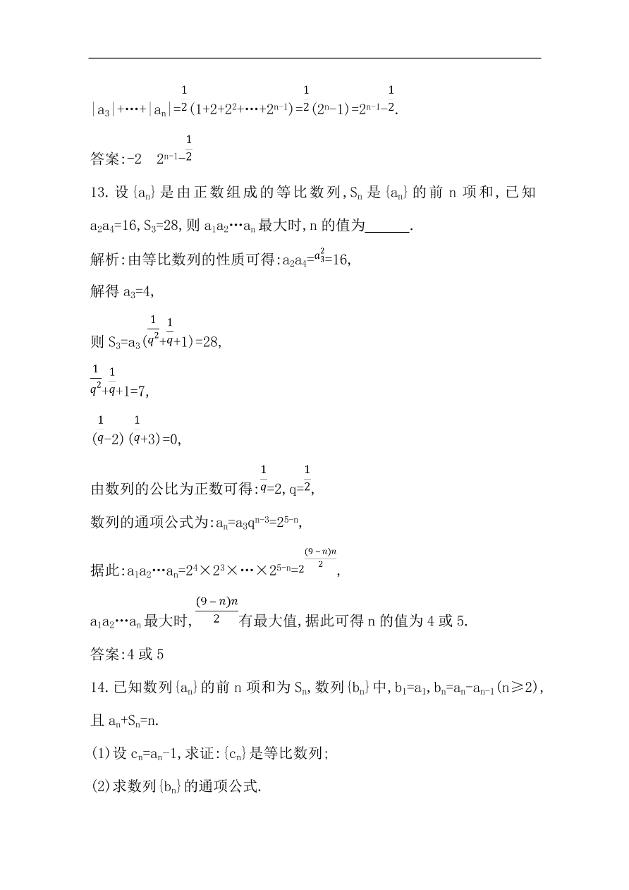 高中导与练一轮复习理科数学必修2习题第五篇 数列第3节 等比数列（含答案）