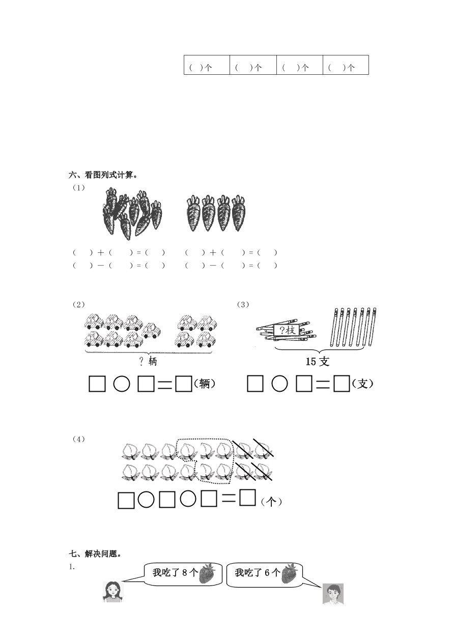 人教版一年级数学上册期末测试卷5（含答案）