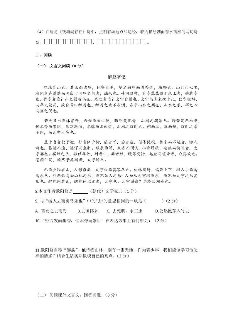 2020届农安县第五中学九年级下学期第二次月考语文试卷