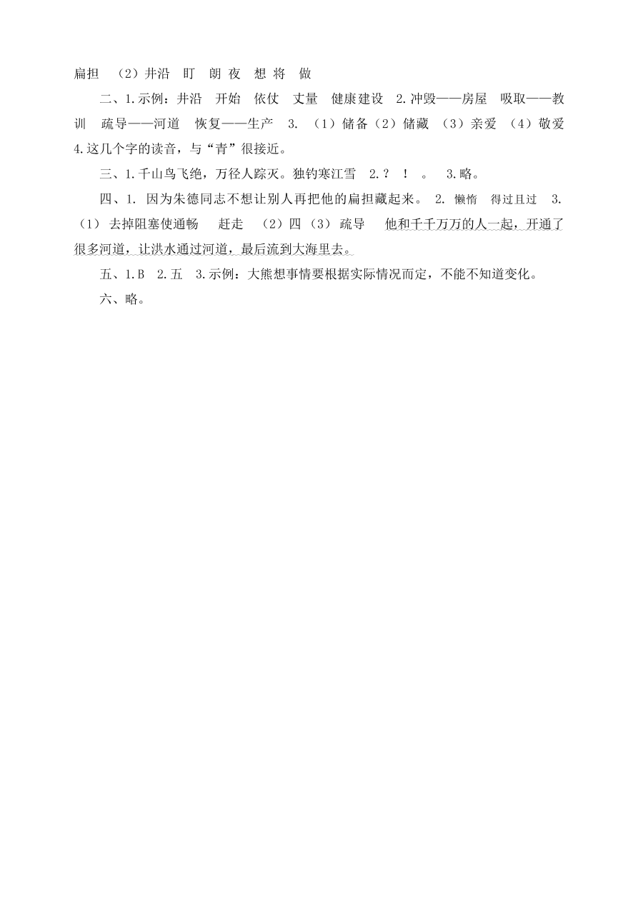 小学二年级语文上册期末模拟检测卷及答案7