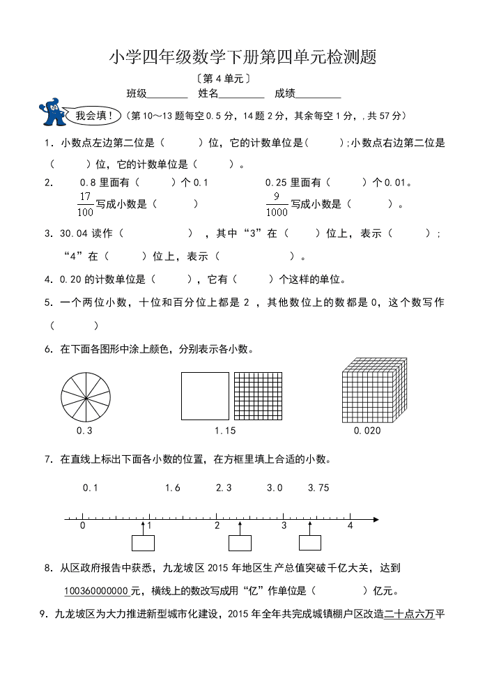 小学四年级数学下册第四单元检测题