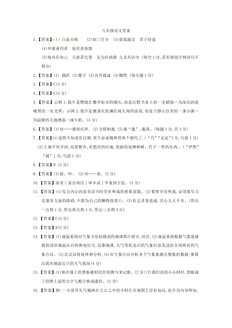 甘肃省临泽县八年级语文下学期期中试题及答案