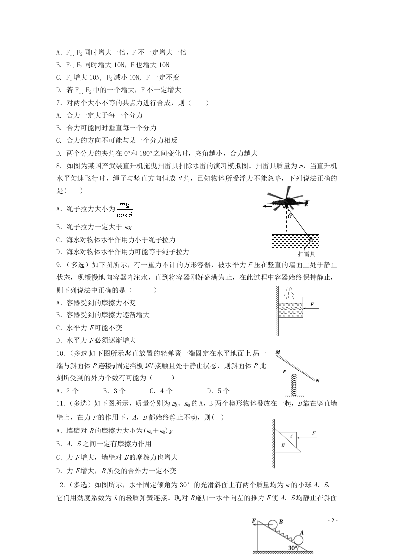 黑龙江省大兴安岭漠河县第一中学2020学年高一物理上学期第二次月考试题（含答案）