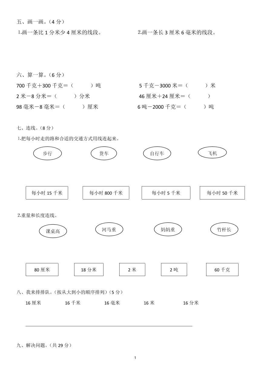 2020年小学三年级数学上册第3单元《测量》测试题A