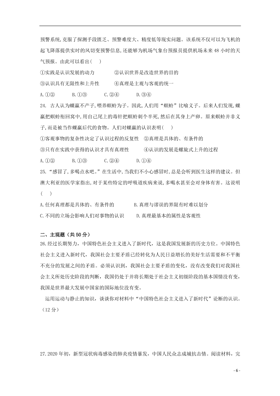 安徽省合肥九中2020-2021学年高二政治上学期第一次月考试题