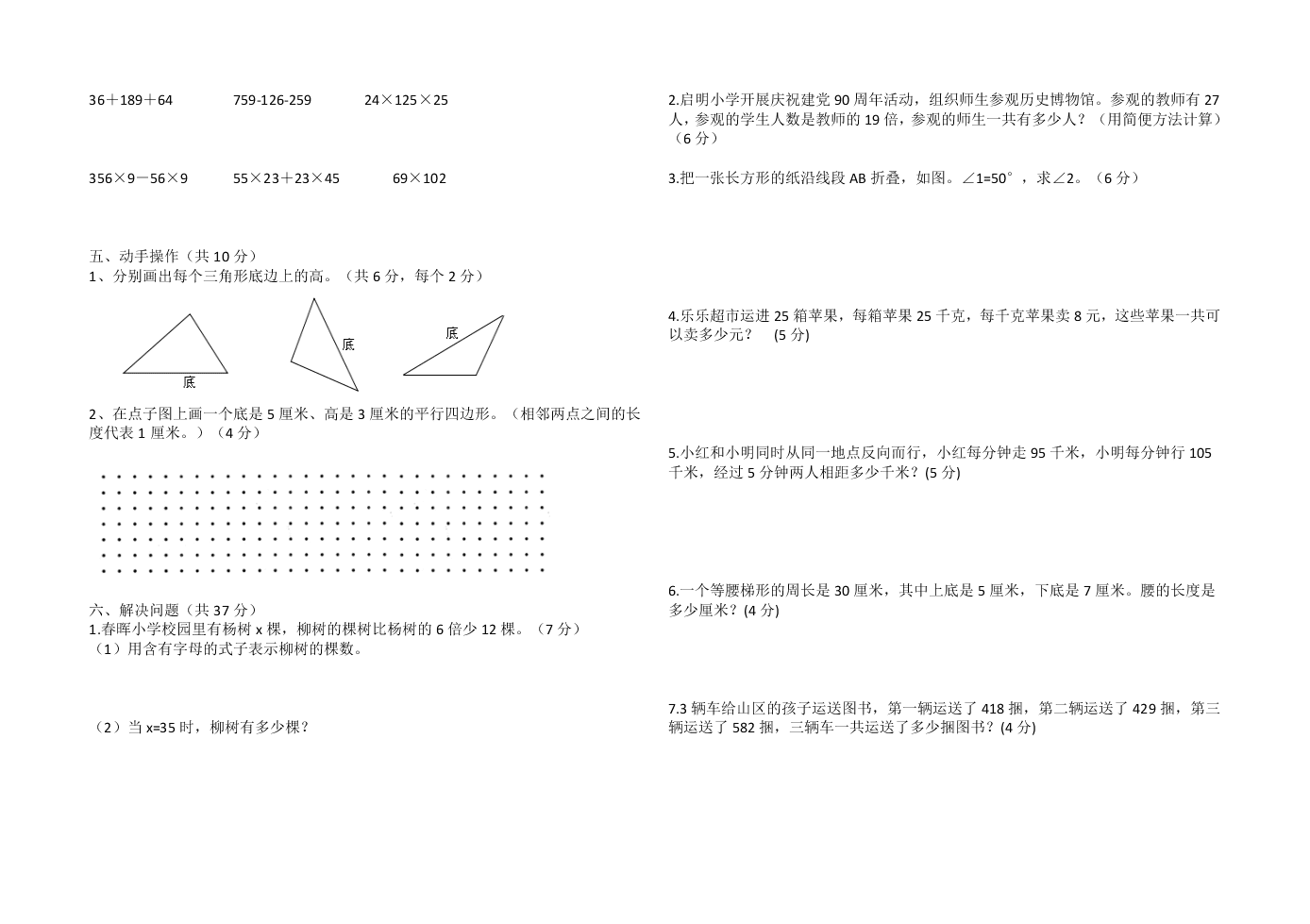 青岛版四年级下册数学期中测试题附答案