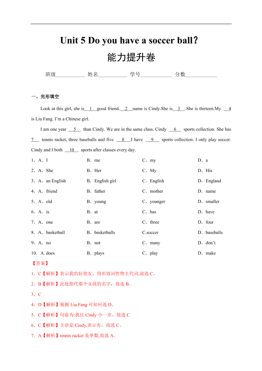 2020-2021学年初一英语单元测试Unit 5 Do you have a soccer ball？（能力提升）